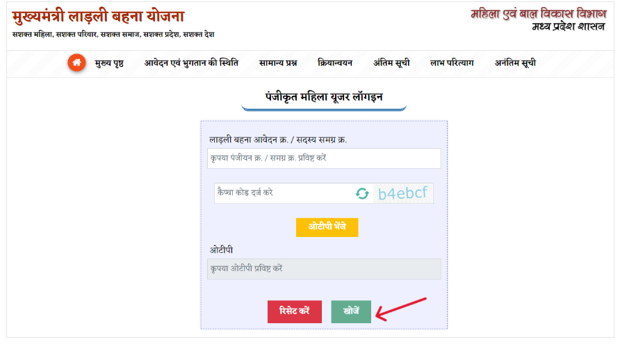 Ladli Behna Yojana Payment Status